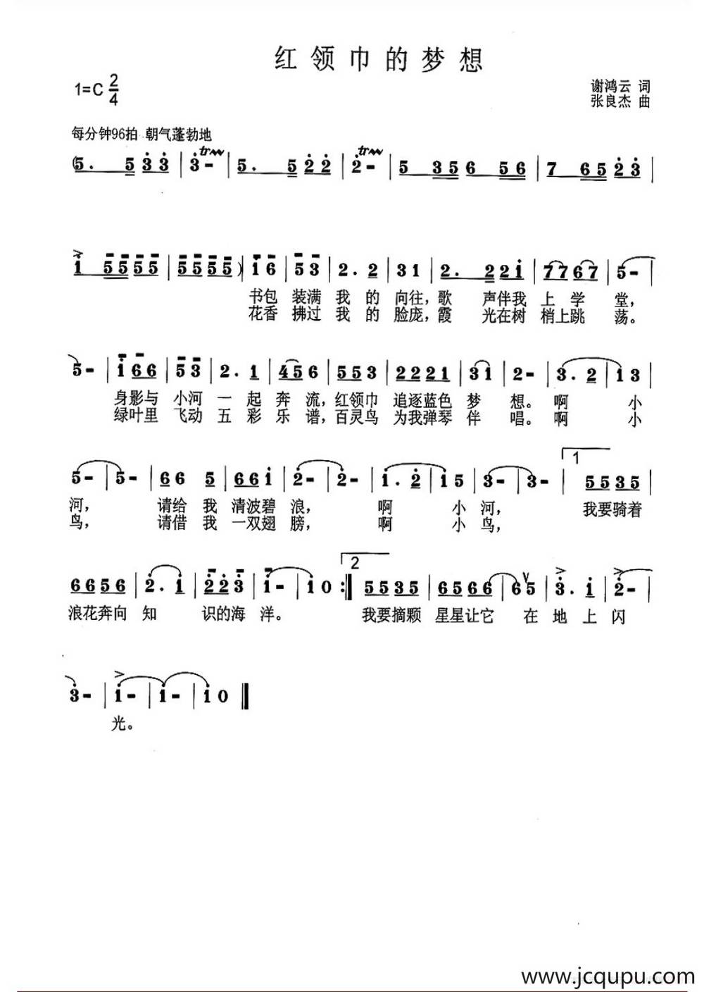 红领巾的梦想（谢鸿云词 张良杰曲）简谱