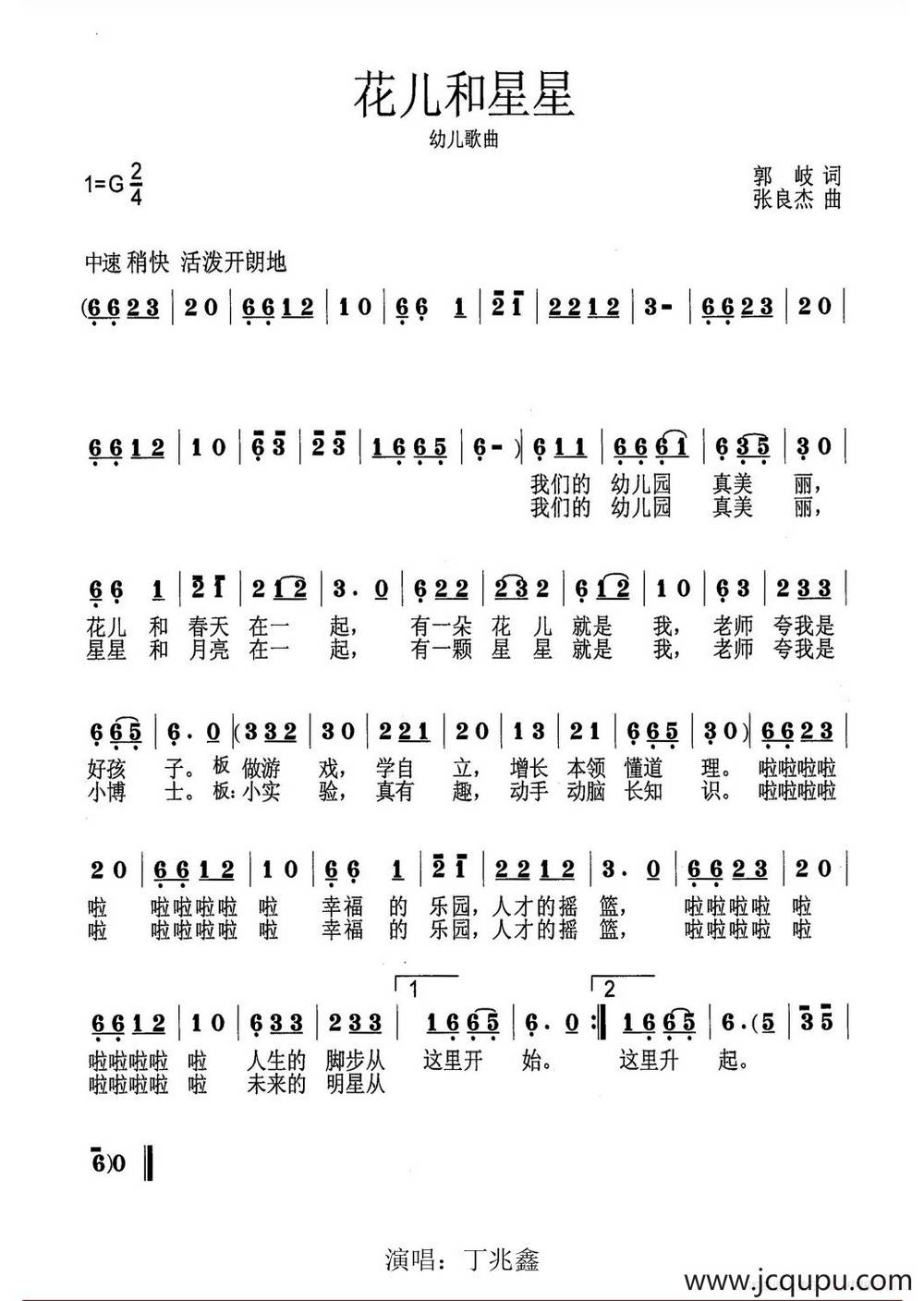 花儿和星星简谱
