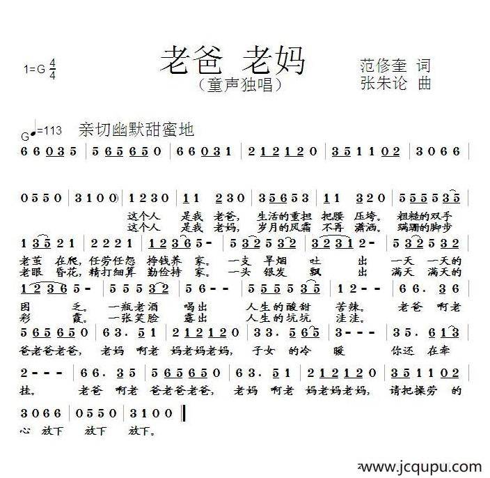 老爸老妈（范修奎词 张朱论曲）简谱