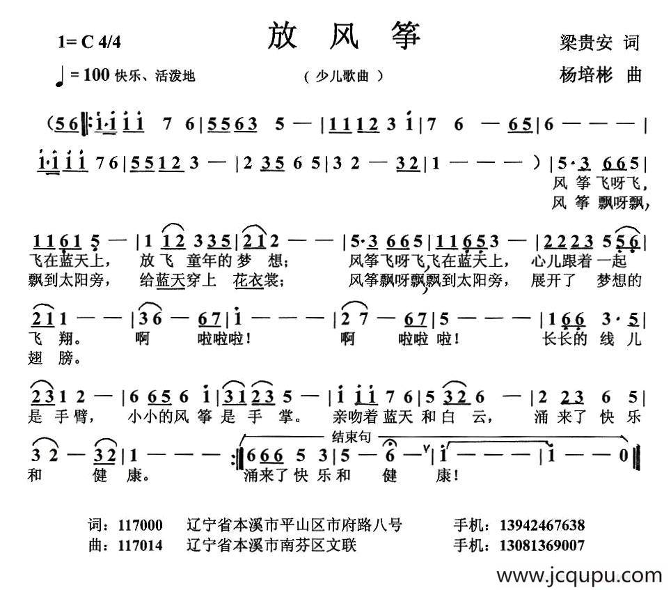 放风筝（梁贵安词 杨培彬曲）简谱