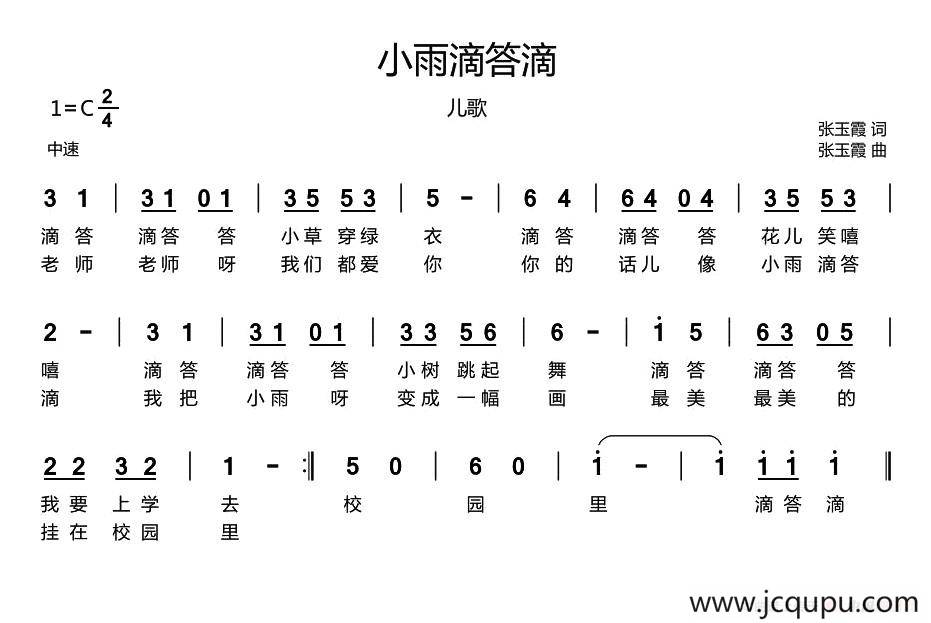 小雨滴答滴简谱