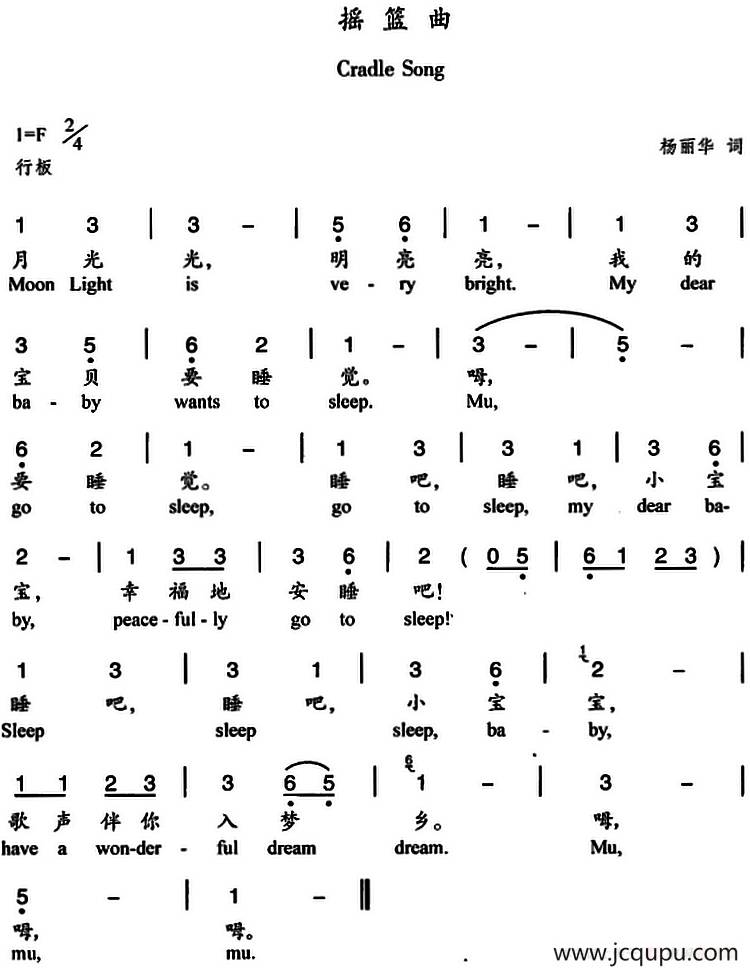 摇篮曲（杨丽华词曲、中英文对照）简谱