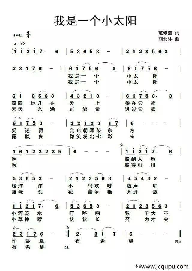 我是一个小太阳简谱