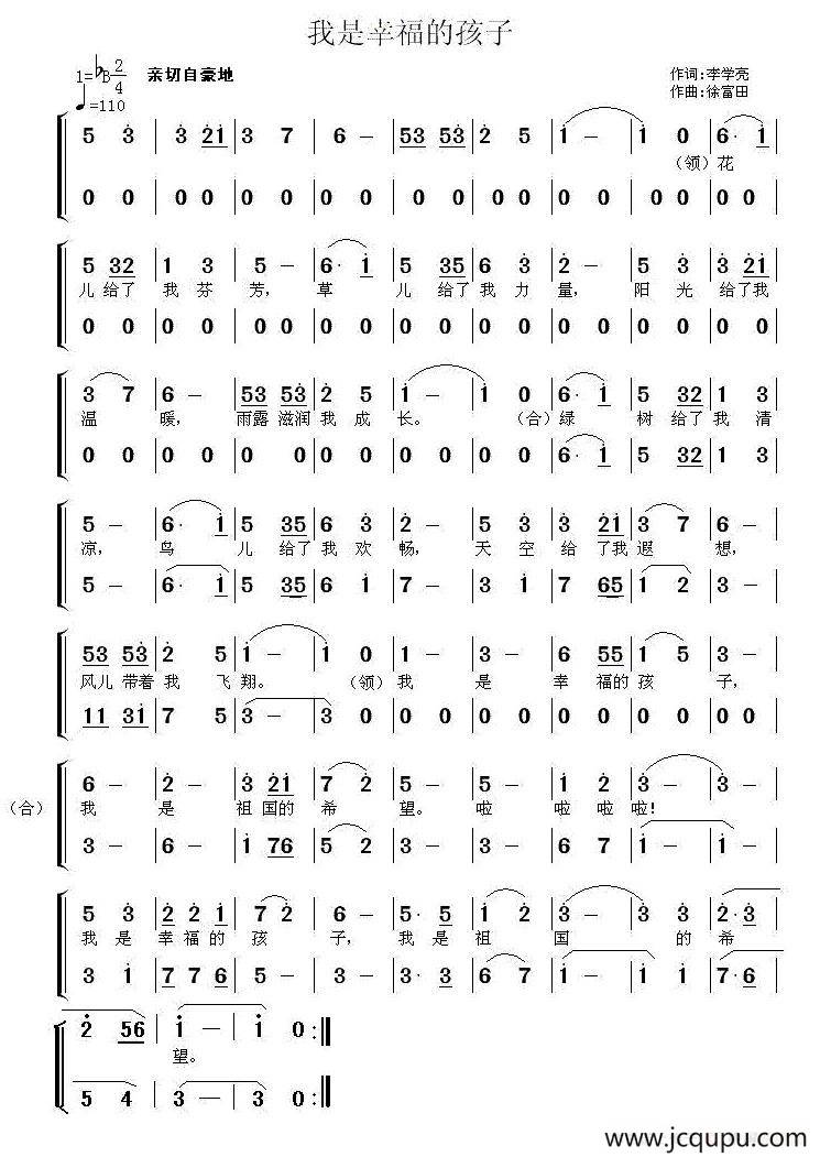 我是幸福的孩子简谱