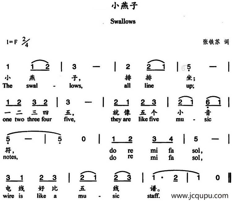 小燕子（张铁苏词 杨丽华曲、中英文对照）简谱