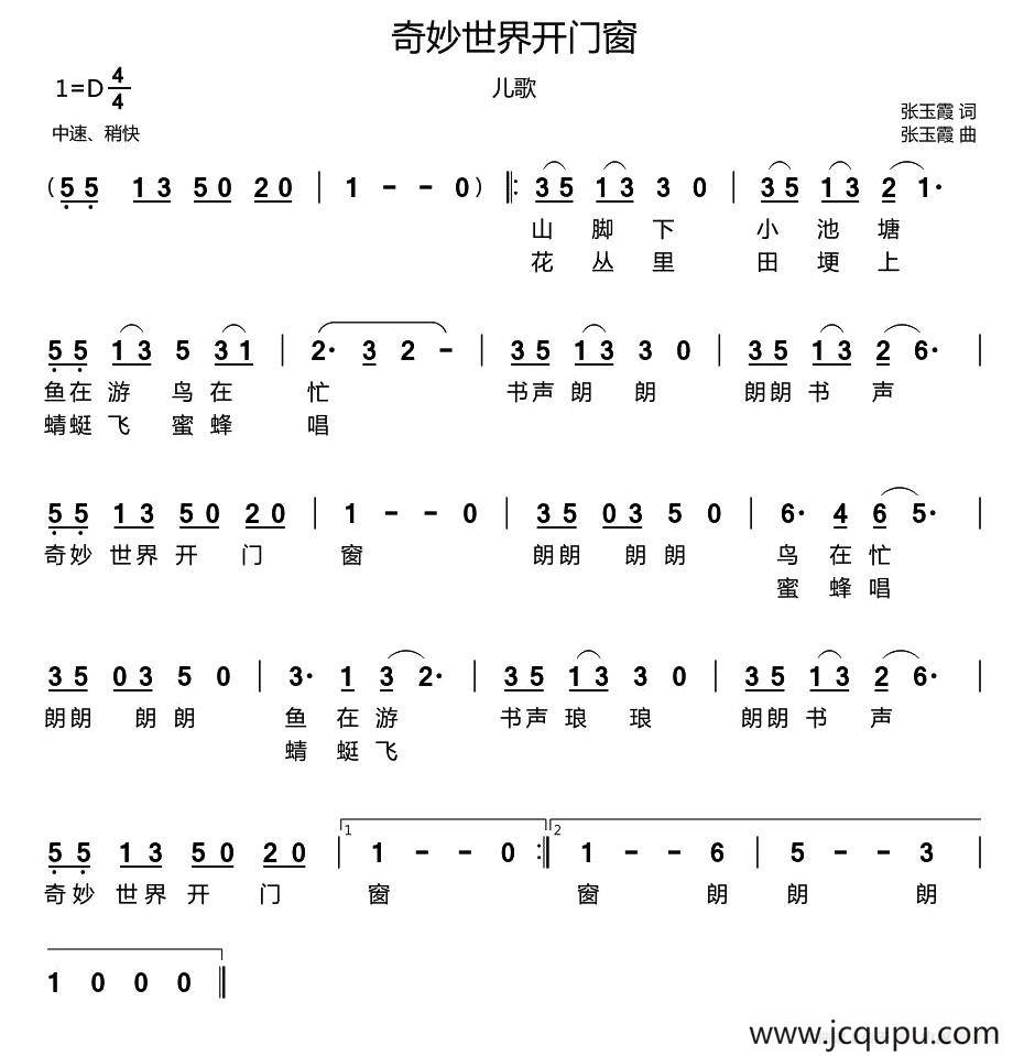 奇妙世界开门窗简谱