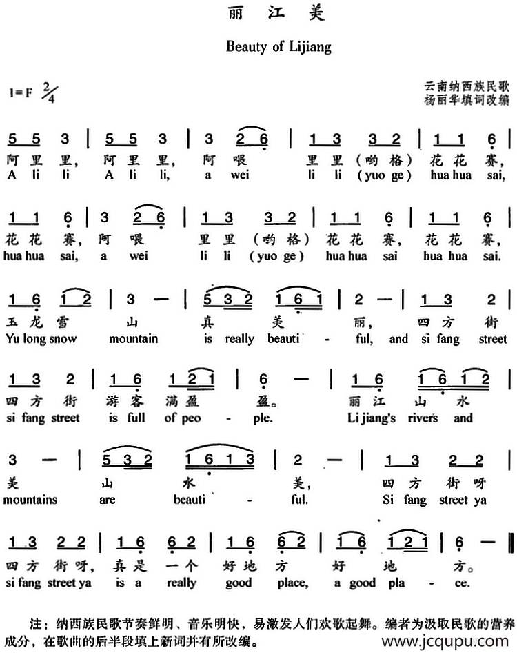 丽江美（杨丽华填词改编、中英文对照）简谱