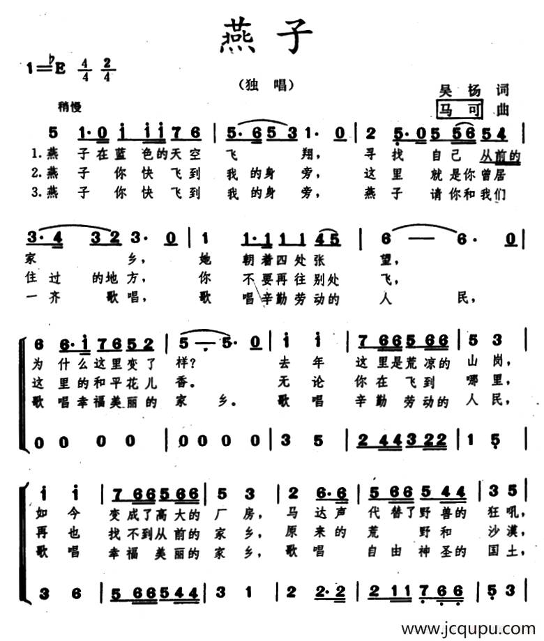 燕子（吴杨词 马可曲、合唱）简谱