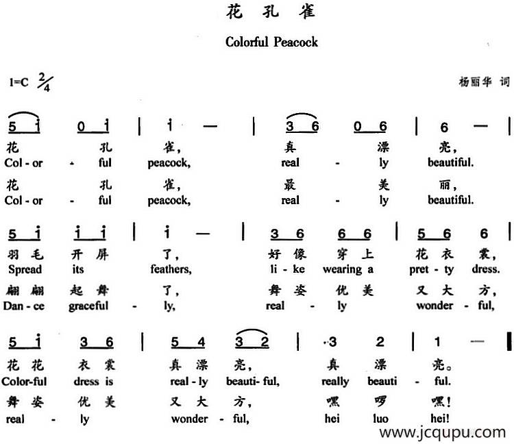 花孔雀（杨丽华词）（中英文对照）简谱