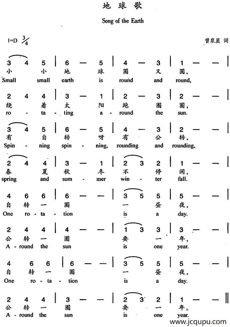 地球歌（曾泉星词 杨丽华曲、中英文对照）简谱