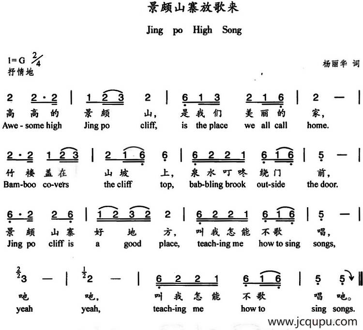 景颇山寨放歌来（中英文对照）简谱