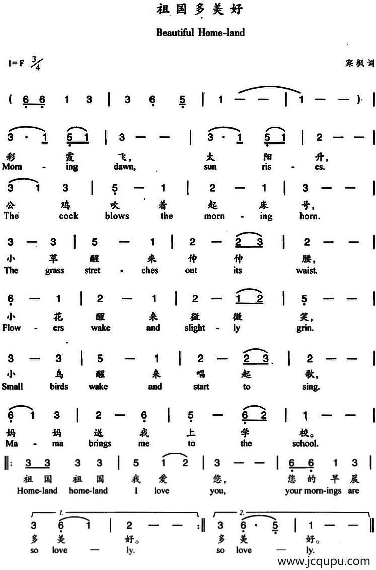 祖国多美好（中英文对照）简谱
