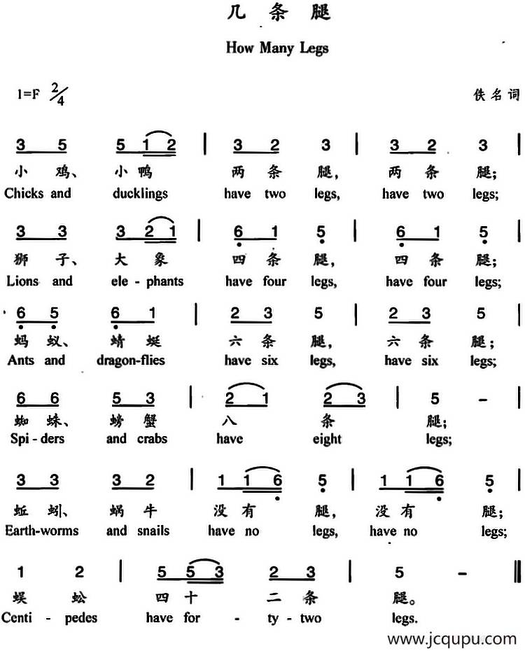 几条腿（中英文对照）简谱
