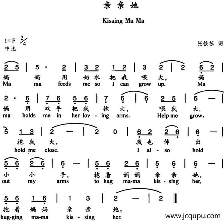 亲亲她（中英文对照）简谱
