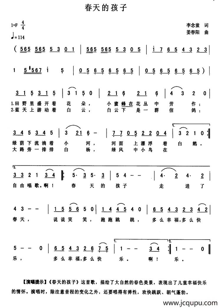 春天的孩子（李念蚩词 姜春阳曲）简谱
