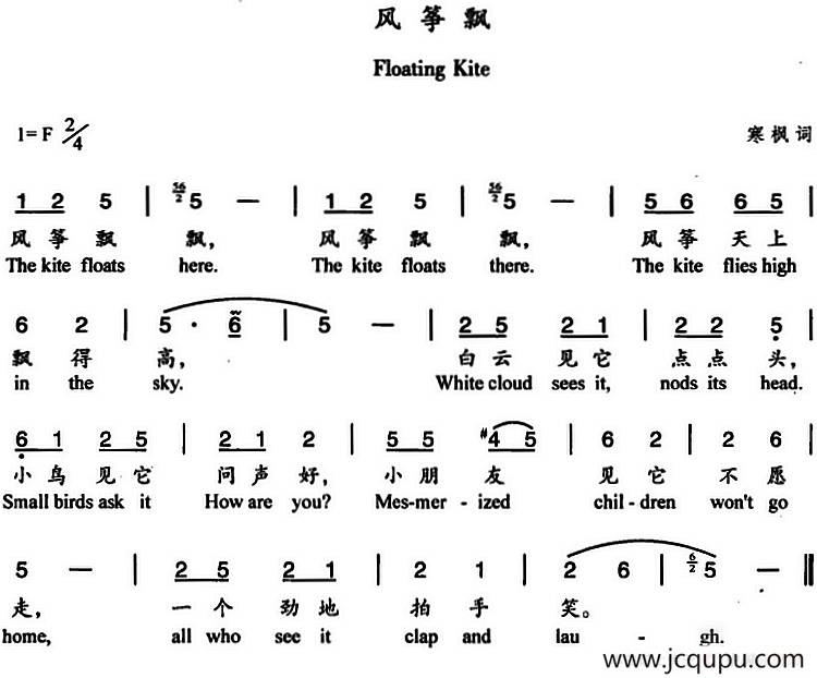 风筝飘（寒枫词 杨丽华曲、中英文对照）简谱