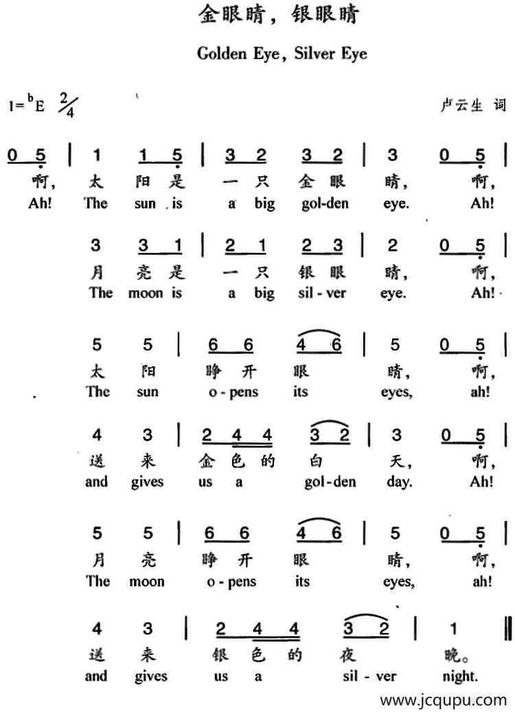 金眼睛，银眼睛（中英文对照）简谱