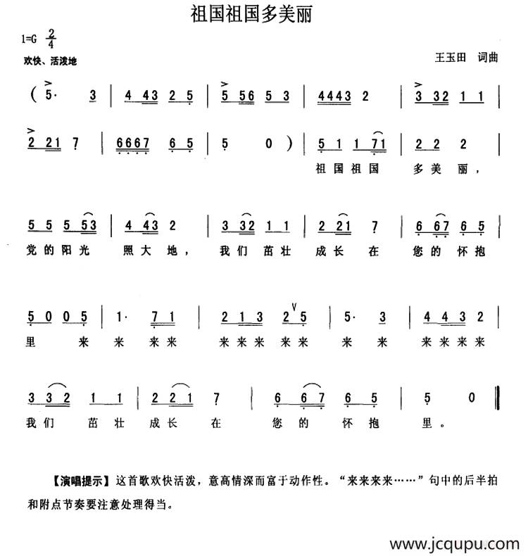 祖国祖国多美丽简谱