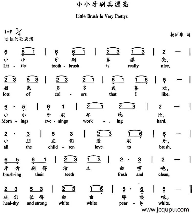 小小牙刷真漂亮（中英文对照）简谱