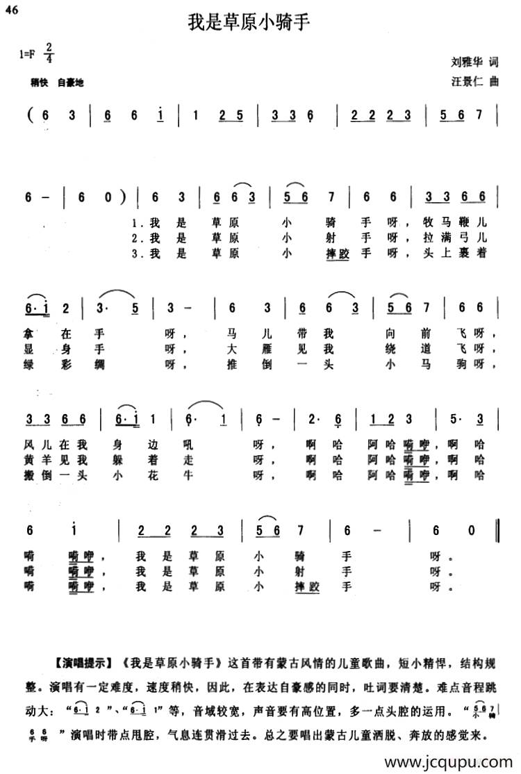 我是草原小骑手（刘雅华词 汪景仁曲）简谱