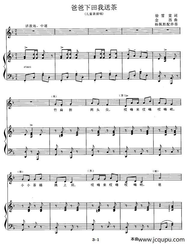 爸爸下田我送茶（正谱）简谱