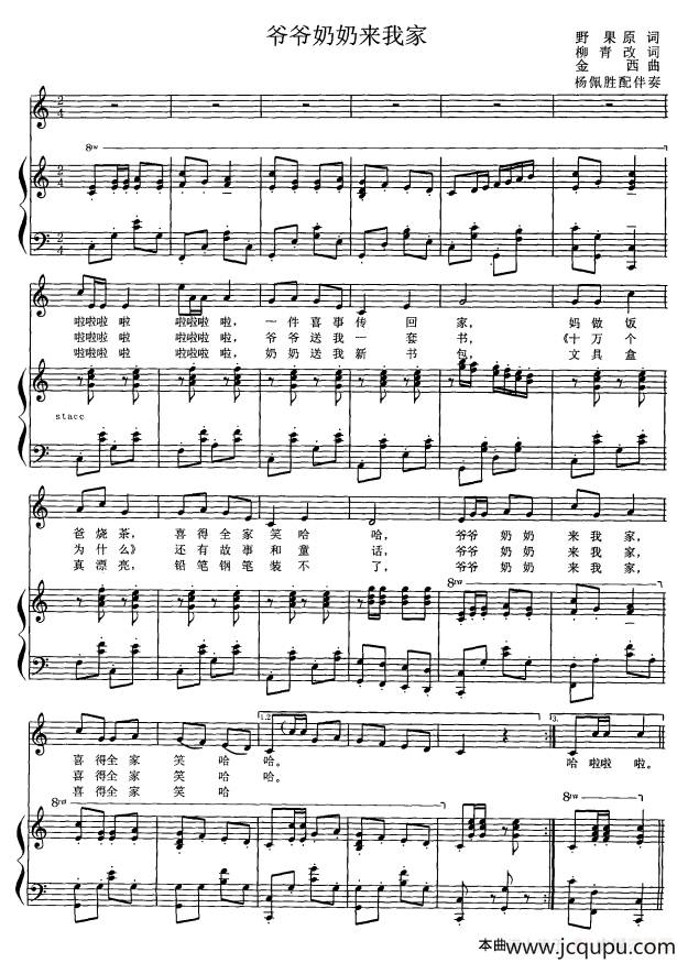 爷爷奶奶来我家（正谱）简谱