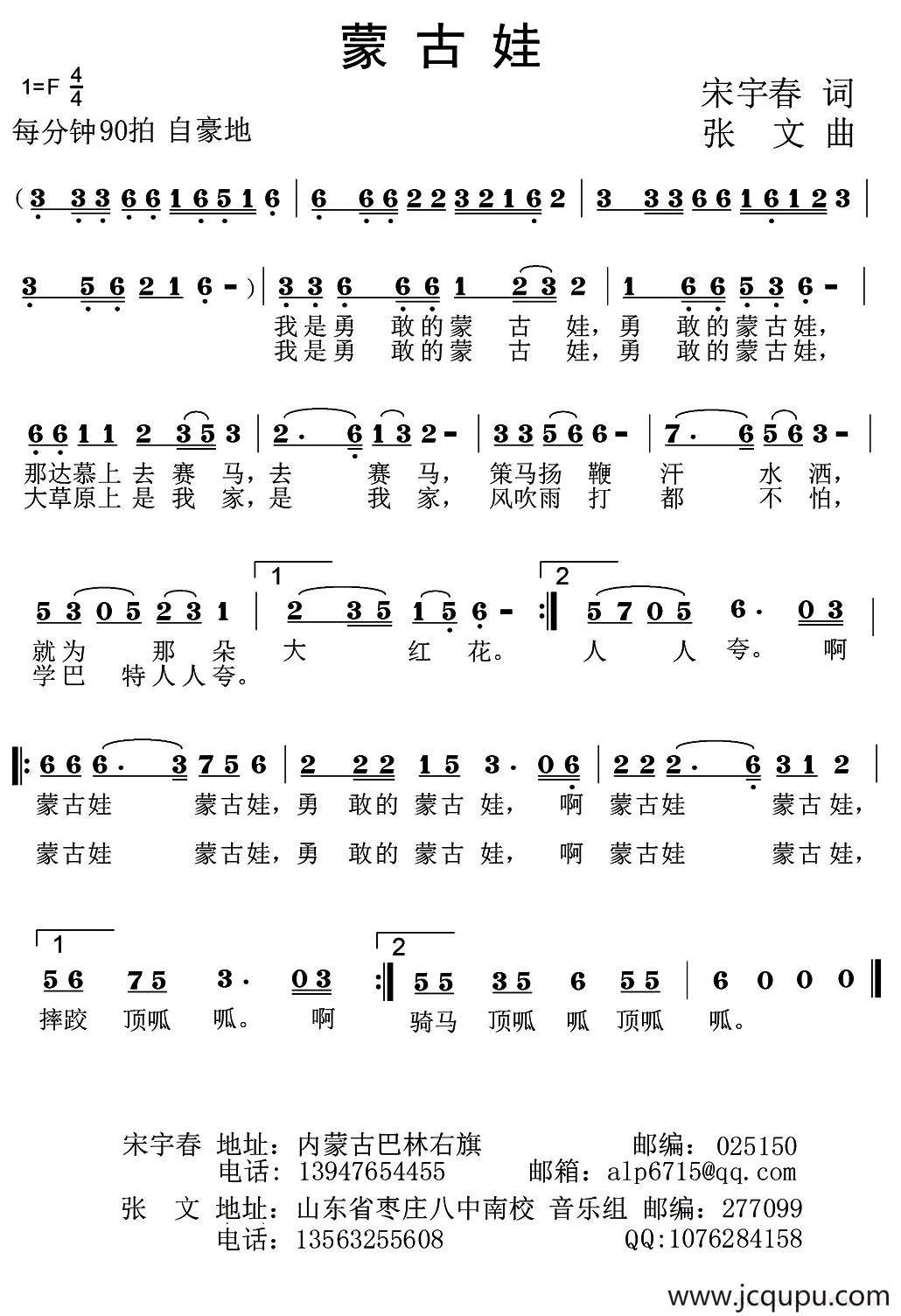 蒙古娃（宋宇春词 张文曲）简谱