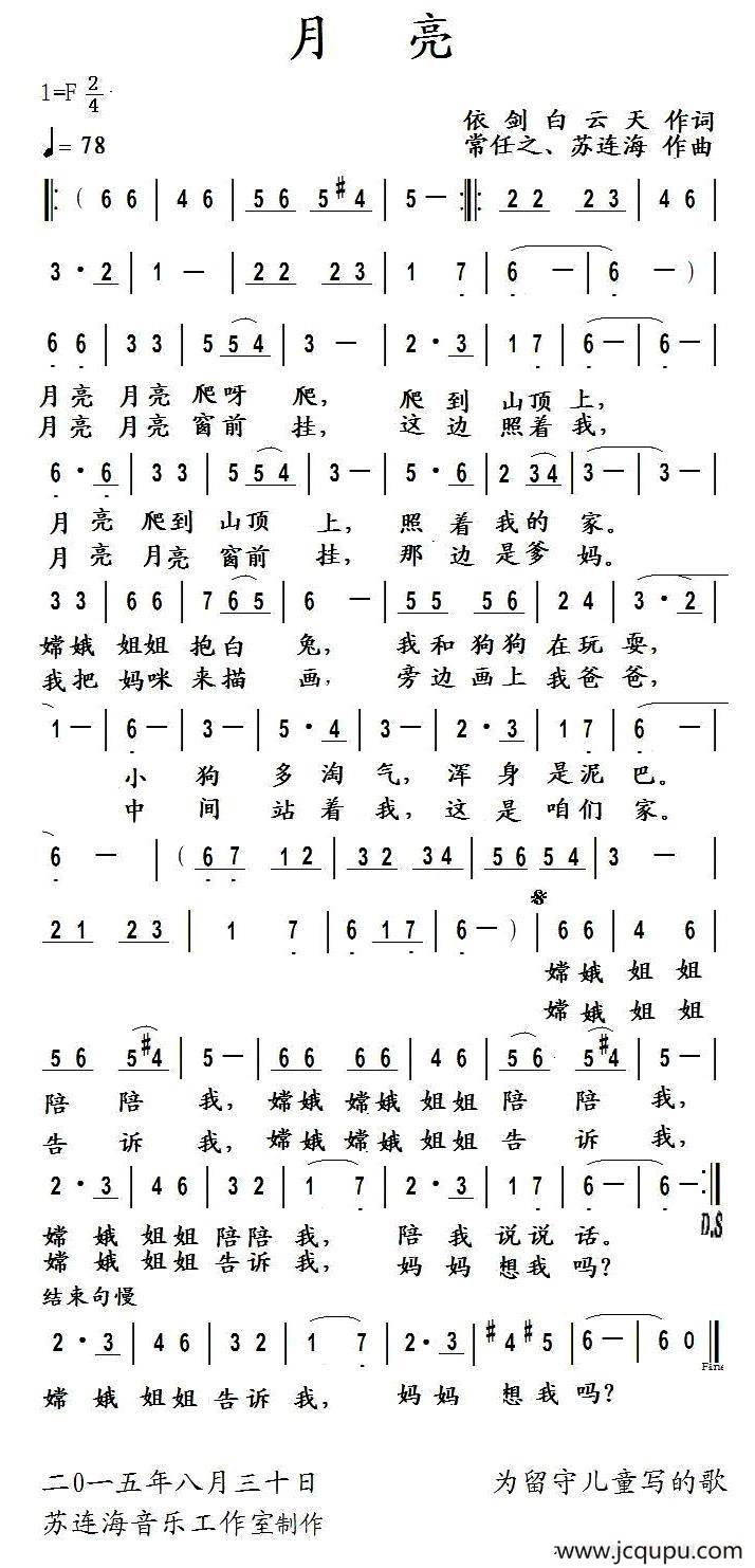 月亮（依剑白云天词 常任之 苏连海曲）简谱