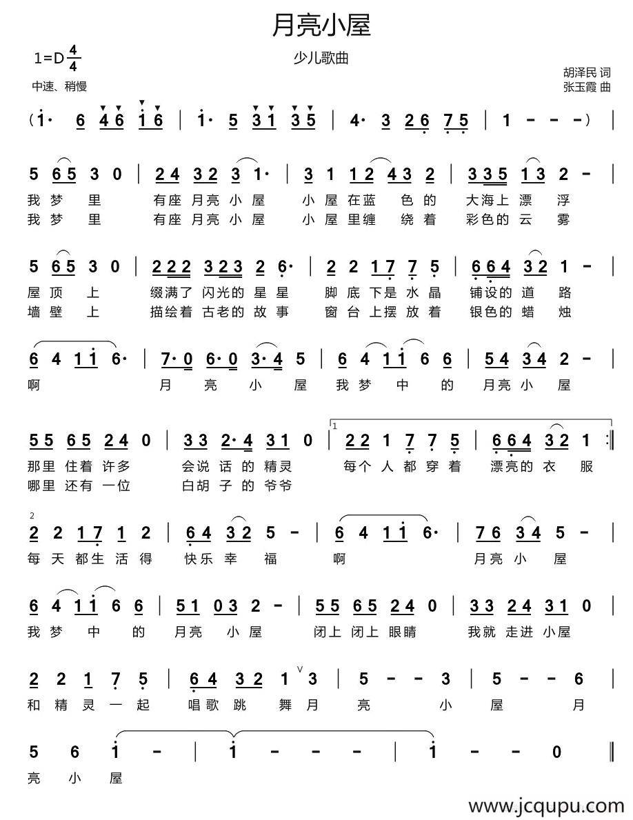 月亮小屋简谱