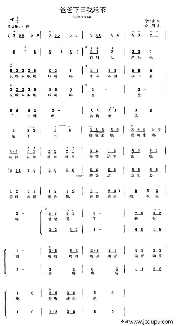 爸爸下田我送茶（儿童表演唱）简谱
