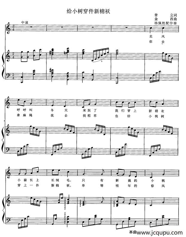 给小树穿件新棉袄（正谱）简谱