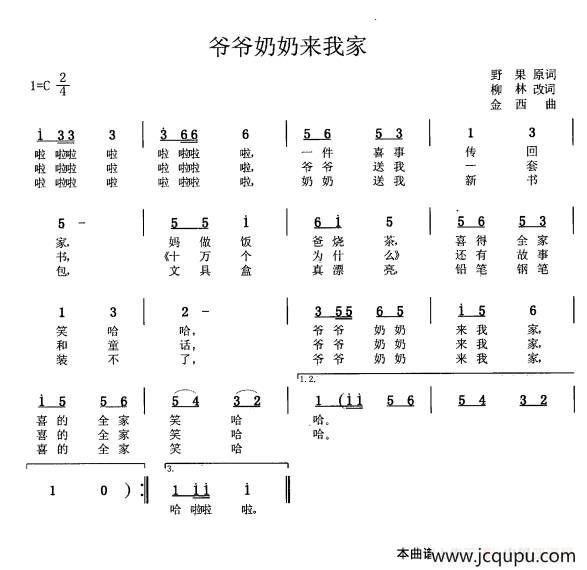 爷爷奶奶来我家简谱