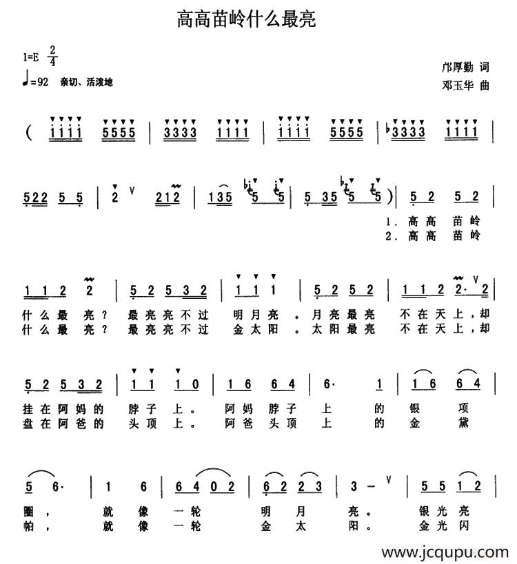 高高苗岭什么最亮简谱