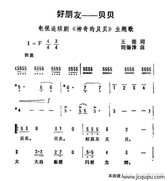 好朋友——贝贝（电视剧《神奇的贝贝》主题曲）简谱