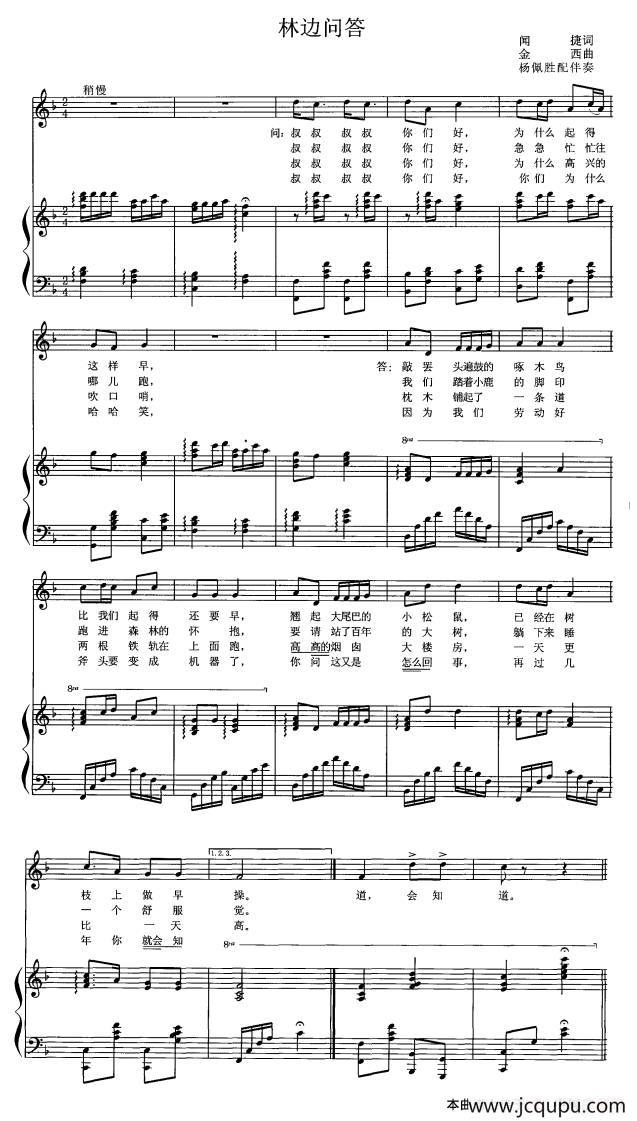 林边问答（正谱）简谱