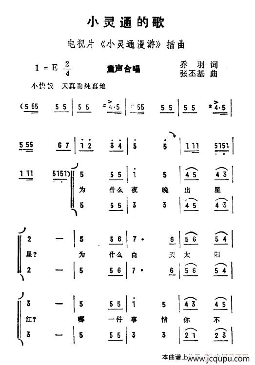 小灵通的歌（电视剧《小灵通漫游》插曲）简谱