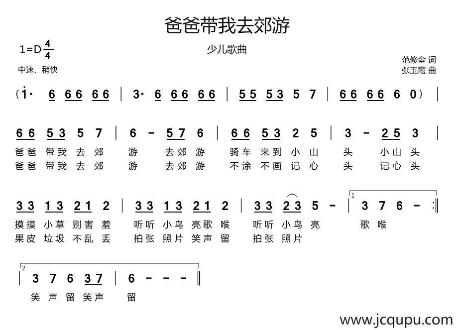爸爸带我去郊游简谱