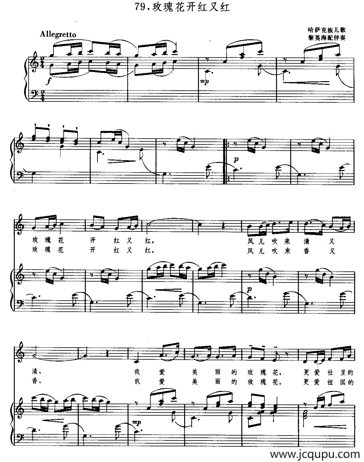 玫瑰花开红又红（手风琴伴奏谱）简谱