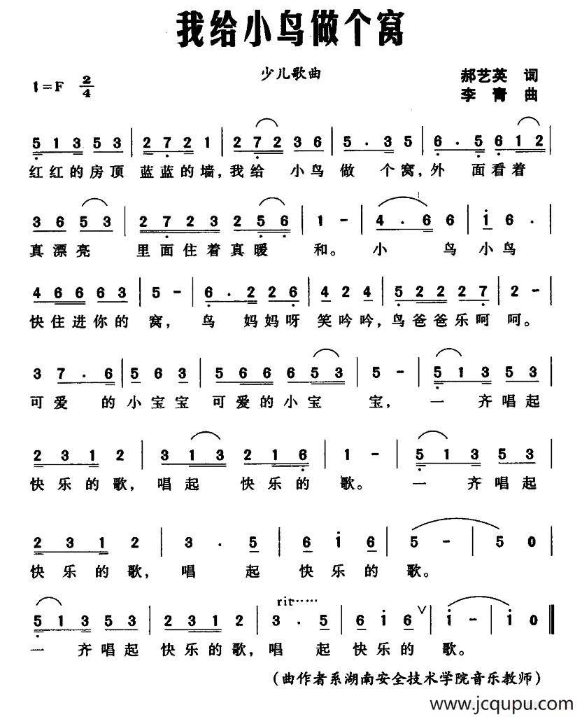 我给小鸟做个窝简谱