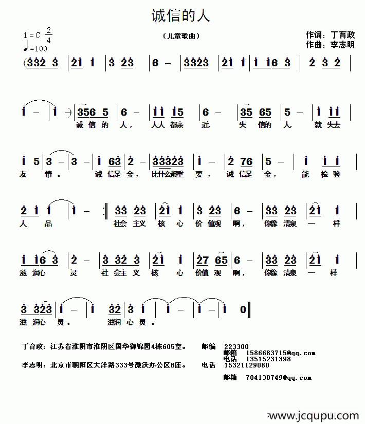 诚信的儿简谱