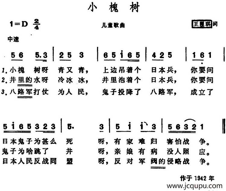 小槐树简谱