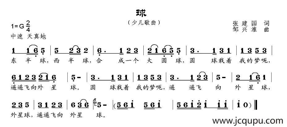 球简谱