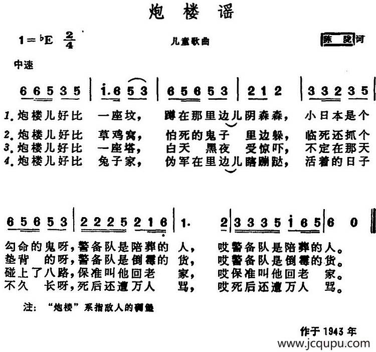 炮楼谣简谱