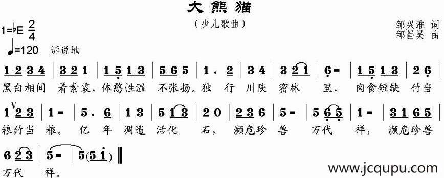 大熊猫（邹兴淮词 邹昌昊曲）简谱