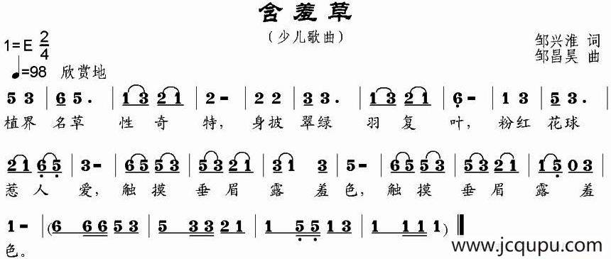 含羞草（邹兴淮词 邹昌昊曲）简谱