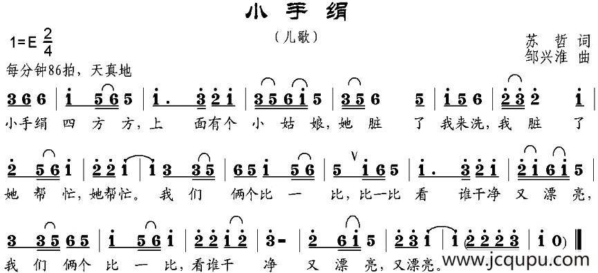 小手绢（苏哲词 邹兴淮曲）简谱