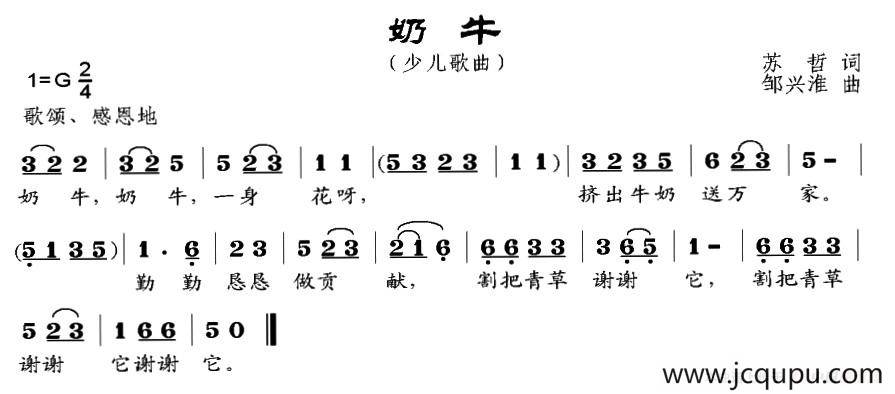 奶牛简谱