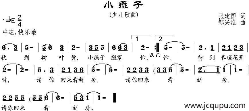小燕子（张建国词 邹兴淮曲）简谱