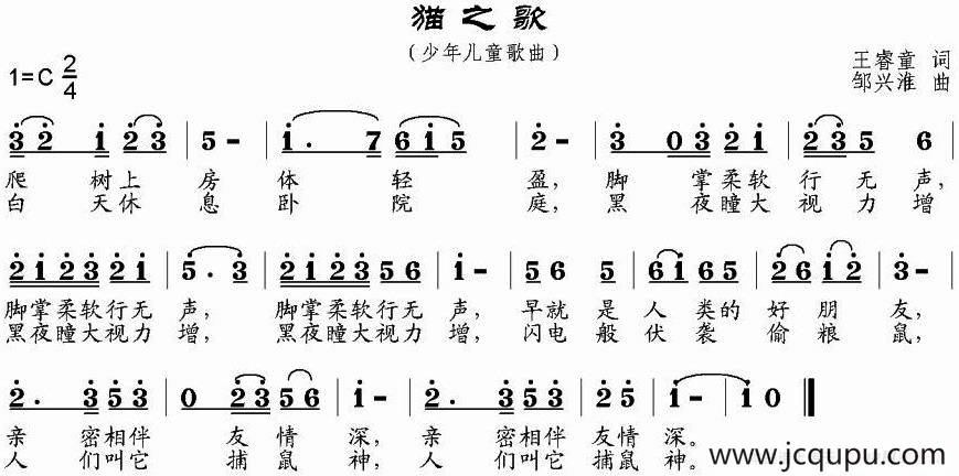 猫之歌简谱