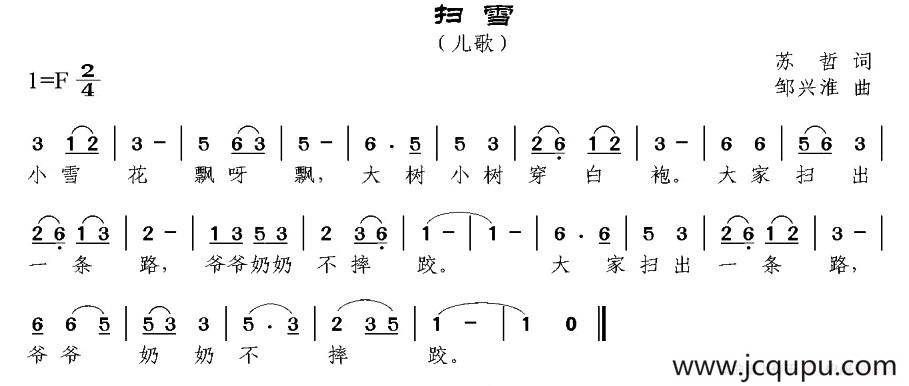 扫雪（苏哲词 邹兴淮曲）简谱